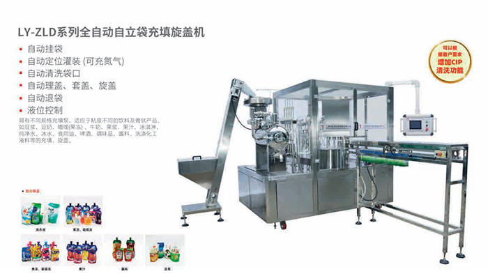 全自動自立袋充填旋蓋機(jī) 全自動自立袋充填旋蓋機(jī)