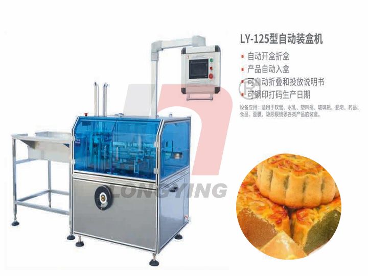 月餅自動(dòng)裝盒機(jī)