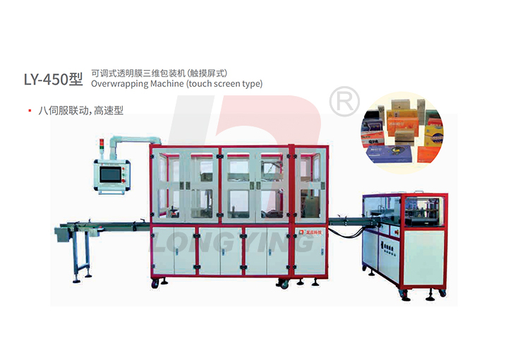 平推式與轉塔式透明膜三維包裝機區(qū)別