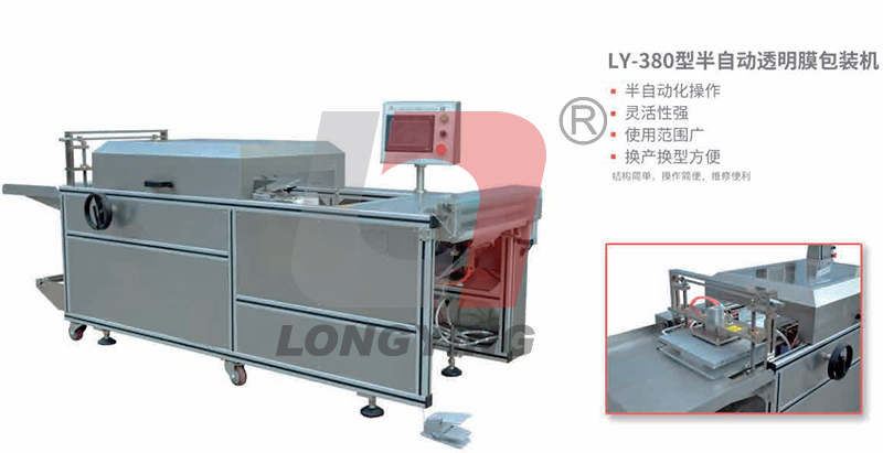 龍應(yīng)LY-380半自動透明膜包裝機