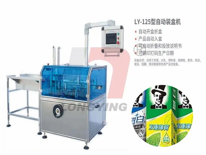 龍應(yīng)LY-125牙膏自動裝盒機