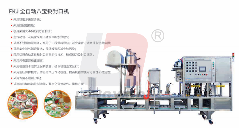 龍應八寶粥全自動灌裝封口機 龍應八寶粥全自動灌裝封口機