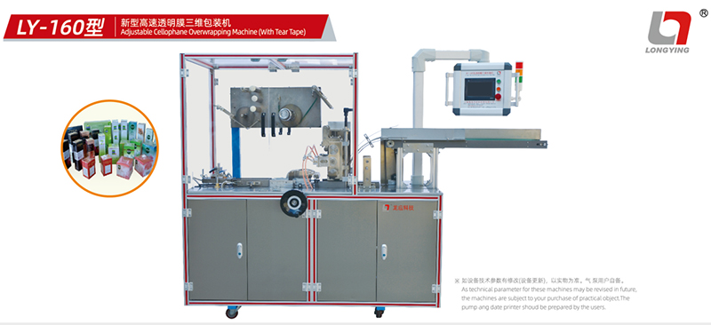 龍應(yīng)LY-160彩妝盒透明膜三維包裝機(jī)