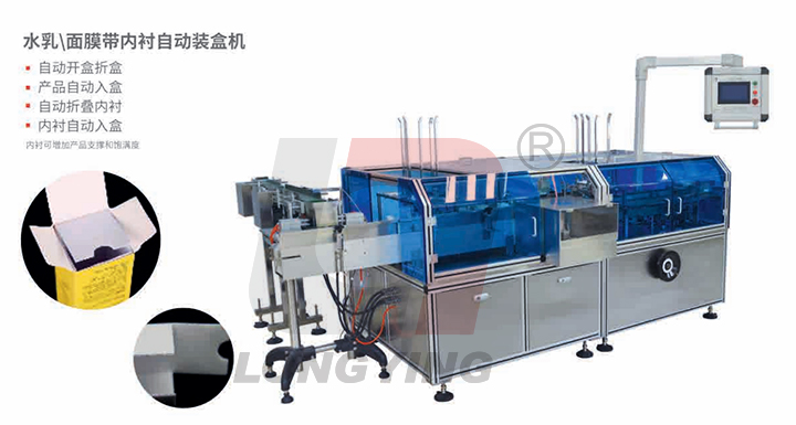 龍應(yīng)面膜自動裝盒機